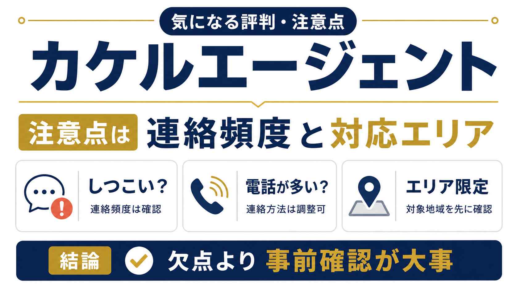 しつこい・電話・エリア限定という気になる評判の真相を構造から説明するはると