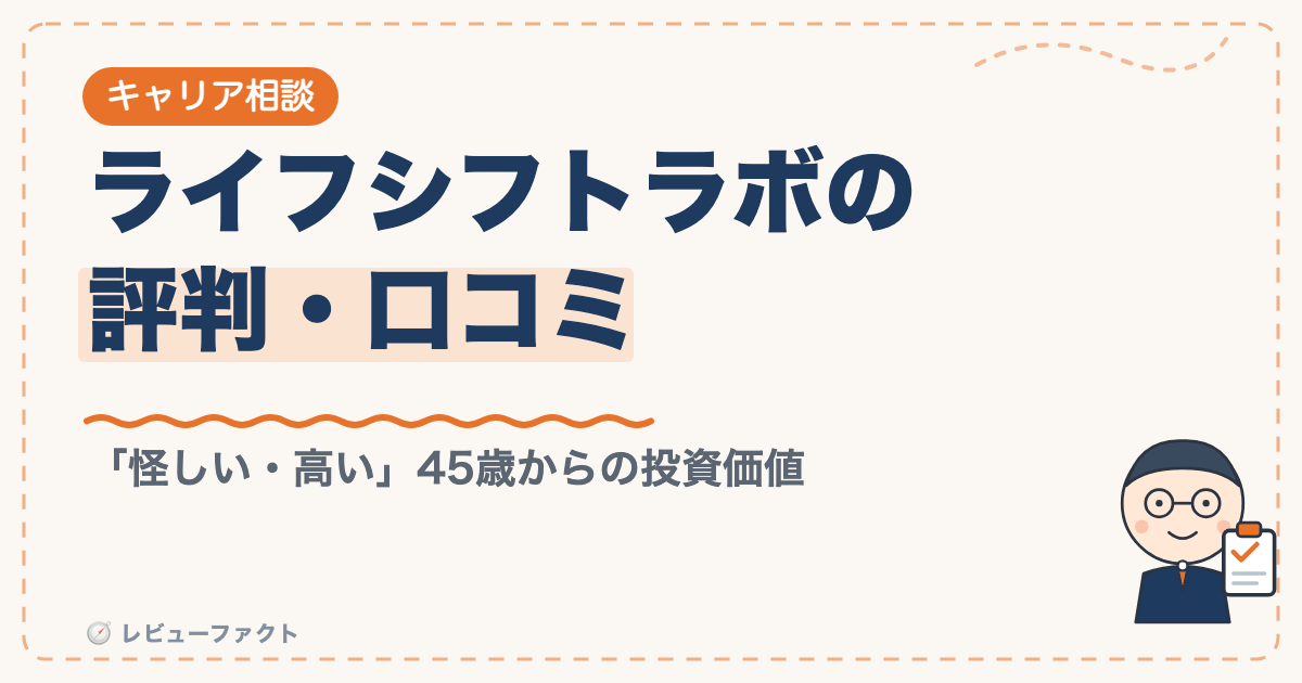 キャリア相談の転職サービスの評判・口コミを検証する記事のアイキャッチ画像